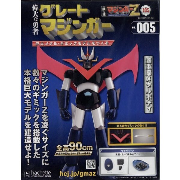 Hachette Weekly Iron Castle Great Mazinger Regional limited