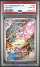 Pokemon Card PSA 10 Cinccino 083/071 sv5K Wild Force Art Rare IR Japanese 2024
