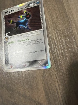 Umbreon (Delta Species) 069/086 Holon Research Tower Holo