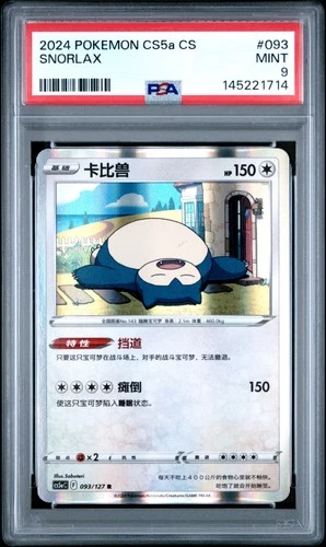 2024 POKEMON SIMPLIFIED CHINESE CS5A C-GALLANT GALAXY: CHARM #093 SNORLAX PSA 9
