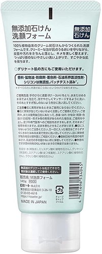 ROSETTE Additive Free Soap face wash Foam 140g - Picture 2 of 6
