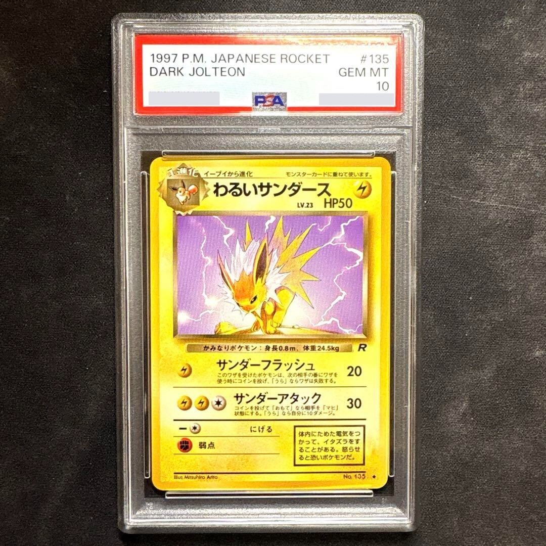 プチリュウ 初期 PSA10 遊戯王GEM Mint Vol.1 プチリュウ 初期