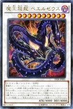 Yugioh YF08-JP001 Beelzeus of the Diabolic Dragons Ultra Rare Japanese NM
