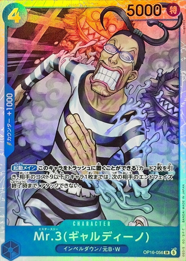 Mr. 3 Galdino SR OP16-056 The Time of Battle ONE PIECE Card