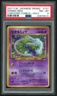 POKEMON SHINING MEW 2001 JPN PROMO COROCORO COMICS #151 HOLO PSA 8