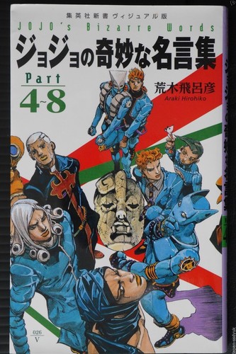 てなグッズやジョジョの奇妙な名言集 Jojo S Bizarre Words Part ノンフィクション 教養 本 音楽 ゲーム 27 5 Industrialdealimentos Com