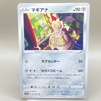 Magearna S10P 050/067 U Pokmon Cards Japanese Made in Japan TCG F/S | eBay Magearna S10P 050/067 U Pokmon Cards Japanese Made in Japan TCG F/S | eBay