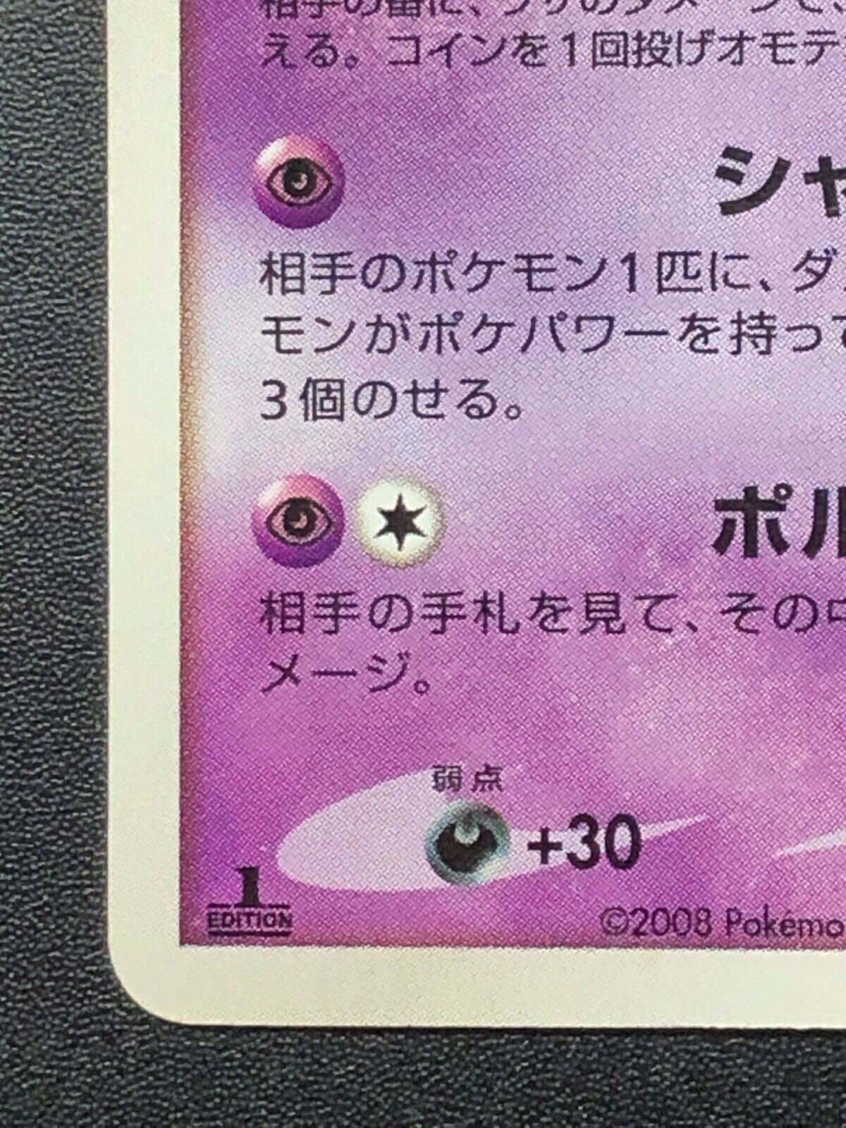 Gengar Pokemon Card 032/092 Nintendo 2008 Japanese TCG Very Rare From Japan  F/S