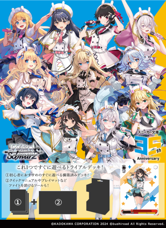 Weiss Schwarz: Kadokawa Sneaker Bunko Vol.2 (Japanese) Trial Weiss Schwarz: Kadokawa Sneaker Bunko Vol.2 (Japanese) Trial