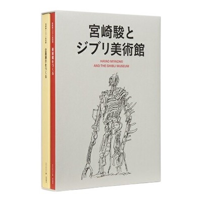 Hayao Miyazaki and the Ghibli Museum 20th Anniversary Art Book Japan