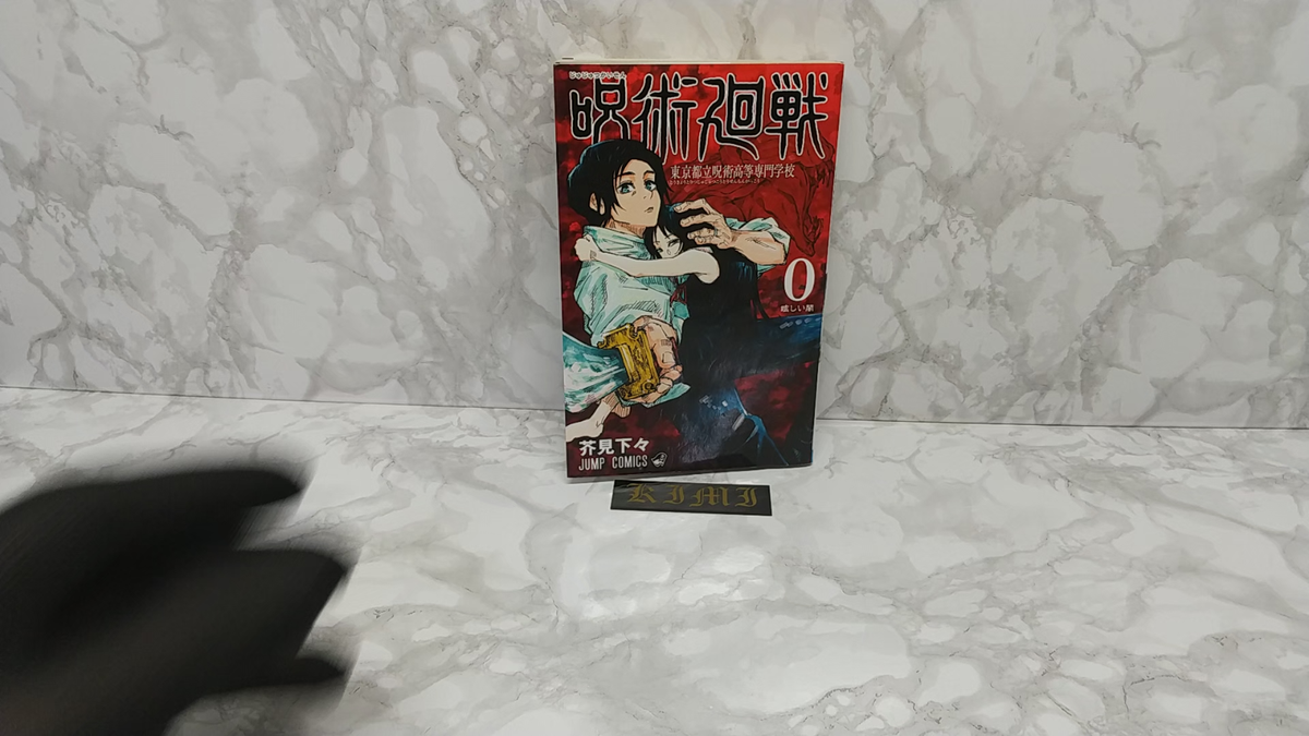 呪術廻戦全巻初版帯付きJujutsu Kaisen first edition Amazon.com: Jujutsu Kaisen, Vol. 1 (1): 9781974710027