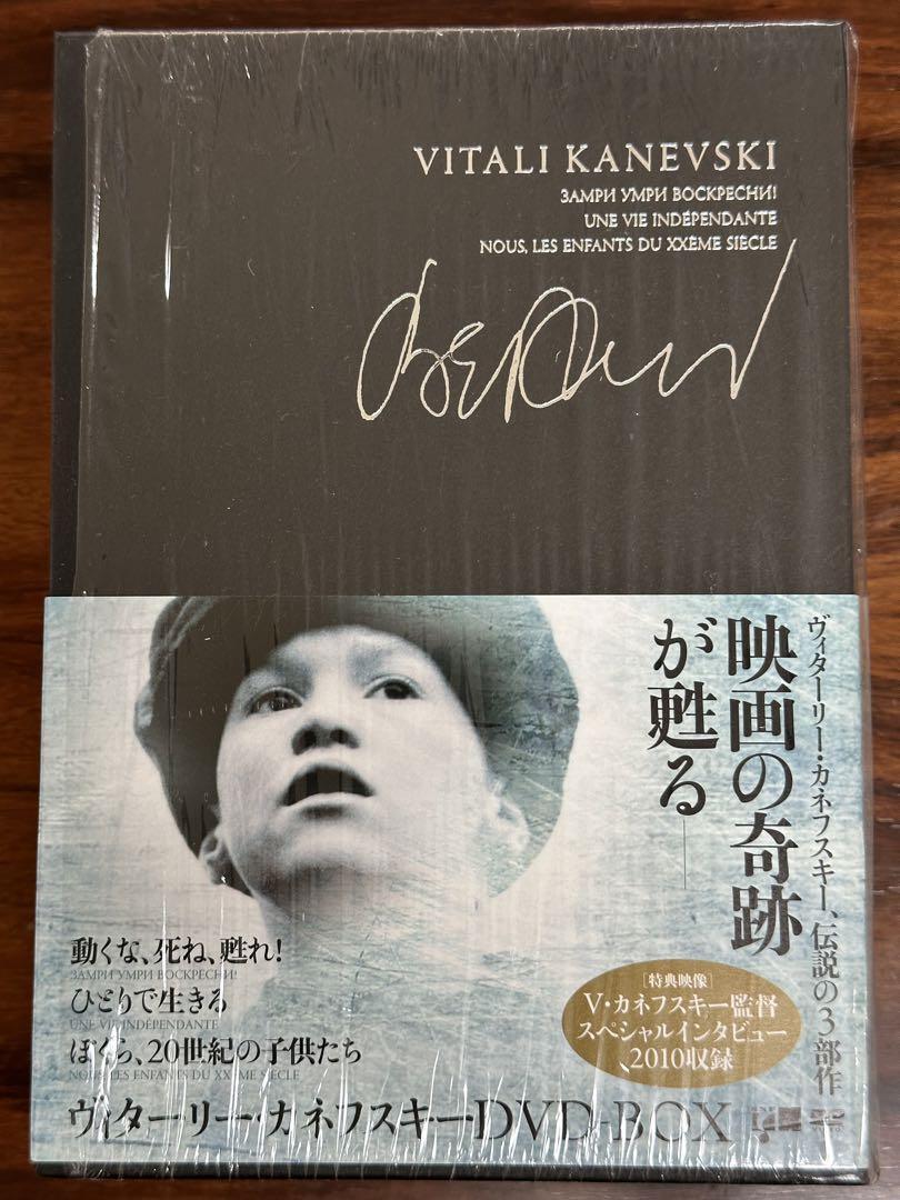 ヴィターリー・カネフスキー dvd box（ヴィターリー
