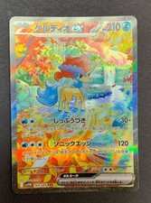 Keldeo ex 169/086 Sv11w: White Flare Holo (Japanese)