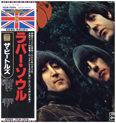 Beatles, The - Rubber Soul (TOJP-7076) '92 LP JAPAN Reissue!NM/NM