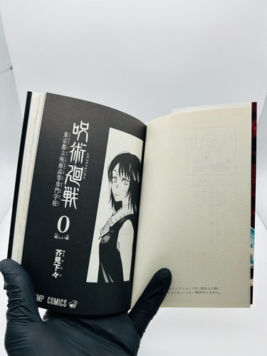 1ª Impresión Jujutsu Kaisen - Volumen 0 Manga Japonés - Imagen 15 de 17