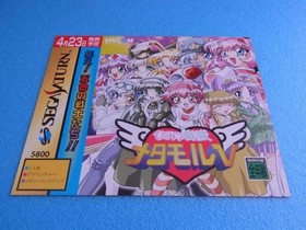 Secret Sentai Metamor V Sega Saturn SS promotional dummy jacket #09e077