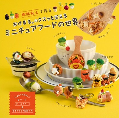 Japan Miniature Food Art Book Resin Clay Cute Funny Fake Food Tutorial Guide