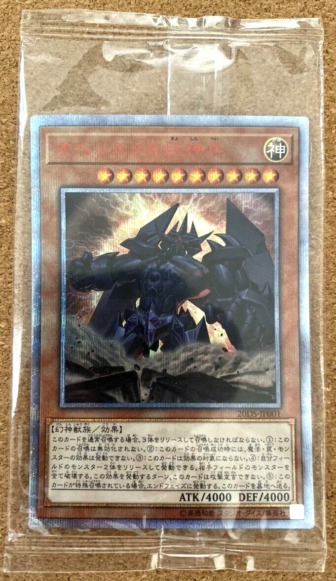 遊戯王OCG デュエルモンスターズ 25th Obelisk the Tormentor Japanese ver. $_57.JPG?set_id=8800005007