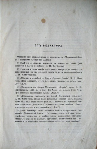 Russian book. Moscow flora or description of plants ... N. Kaufman. Moscow. 1889 - Picture 3 of 5