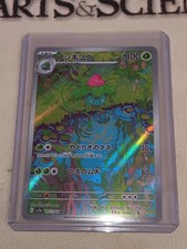 Ivysaur 167/165 Sv2a: Pokemon Card 151 Holo (Japanese)