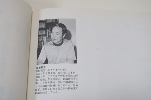 Akiyama Mitsuo Japanese Embroidery 22 patterns Studied under Hirano Toshitaro - Picture 3 of 24