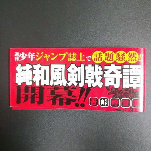with Obi Demon Slayer Comic Manga vol1 1st Print Koyoharu Gotouge 2016 Japanese - Picture 8 of 16