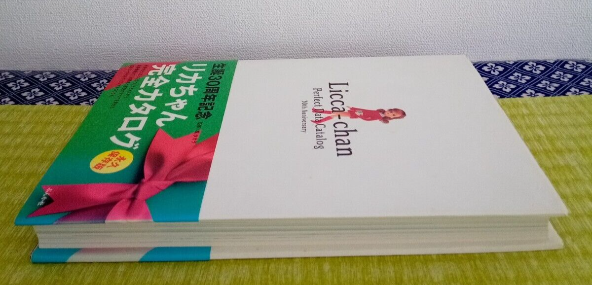 生誕30周年記念 リカちゃん 完全カタログ 永久保存版 本 生誕30周年記念