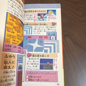 Momotaro Legend Turbo Winning Strategy PC Engine Strategy Book