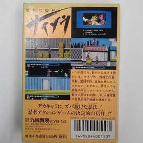 Kyu'an Trade Famicom Soft Ninja COP Saigou Used