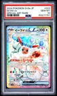 2024 POKEMON JAPANESE SV8A-TERASTAL FEST EX SPECIAL ART RARE EEVEE EX PSA 10