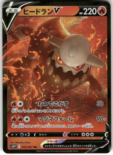 Pokemon Card Heatran V s10P 014/067 RR Space Juggler MINT HOLO Japanese |  eBay