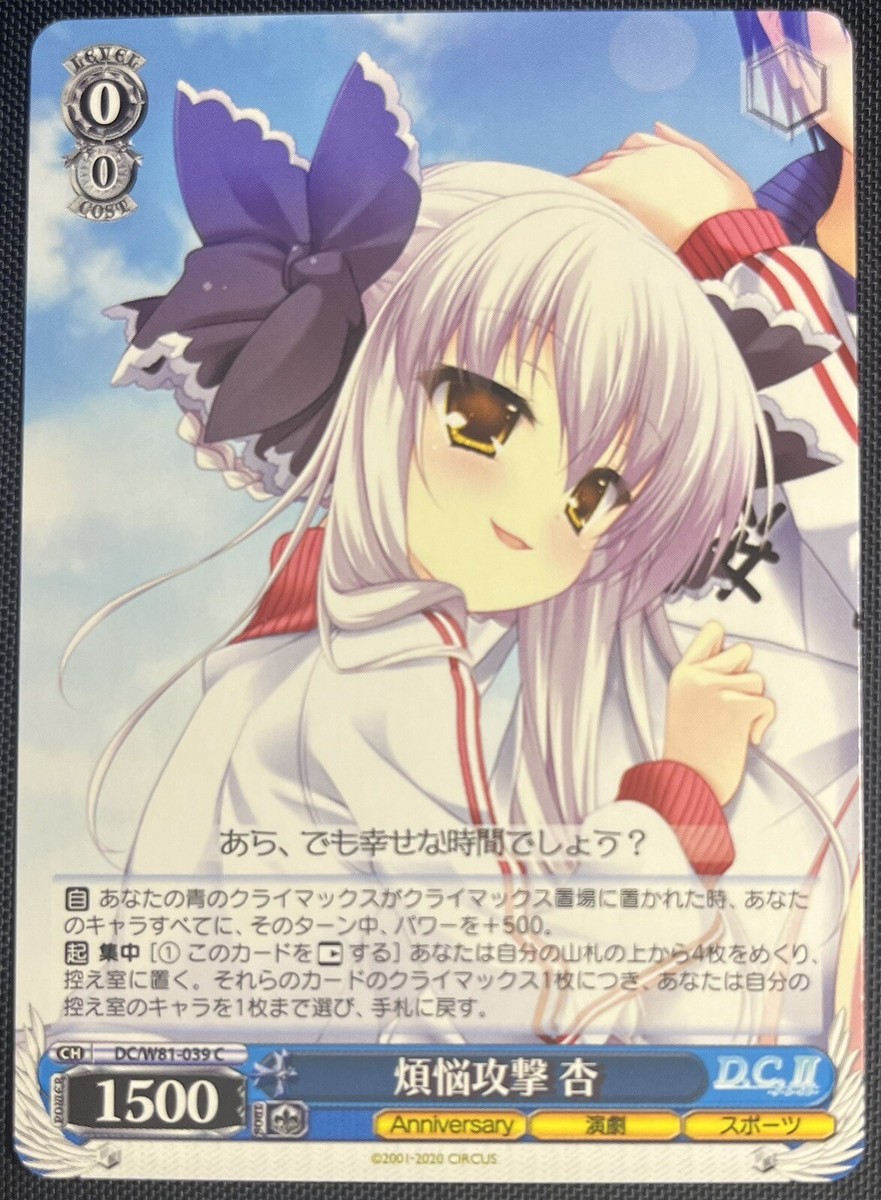 Anzu, Passionate Attack Weiss JP Da CapoII Circus 20th Anniversary