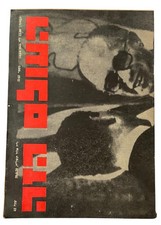 Menachem Begin And Anwar Sadat On Cover Israeli Newspaper HAOLAM HAZE 1978