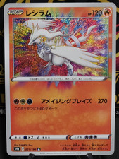 Reshiram #21 Prices | Pokemon Japanese Shiny Star V | Pokemon Cards