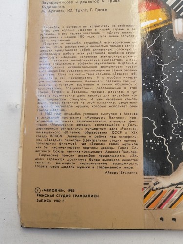 Zodiac in the universe VTG Rock group 1983 Vinyl Records music Song vintage USSR - Picture 5 of 15
