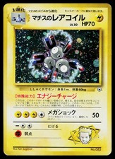 Lt. Surge's Magneton No. 082 Holo Rare Gym Heroes Pokemon Japanese MP