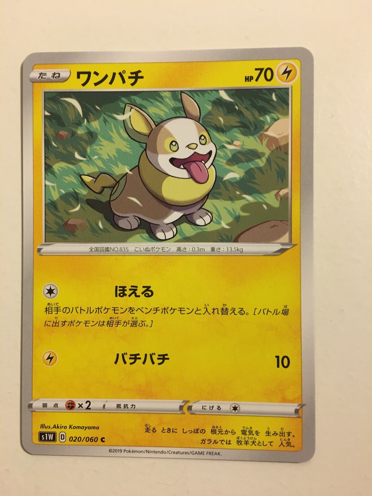 Pokemon Card Carte Yamper 0 060 S1w Sword Ebay