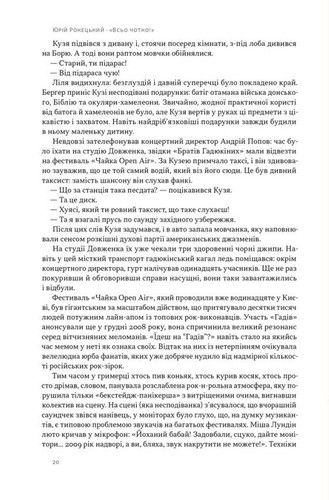 Book In Ukrainian Всьо чотко. Сергій Кузьмінський і «Брати Гадюкіни» Юрій - Picture 13 of 18