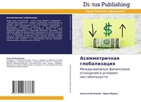 Alexej Betmakaew (U. A.) | Asimmetrichnaq Globalizaciq | Taschenbuch | Russisch