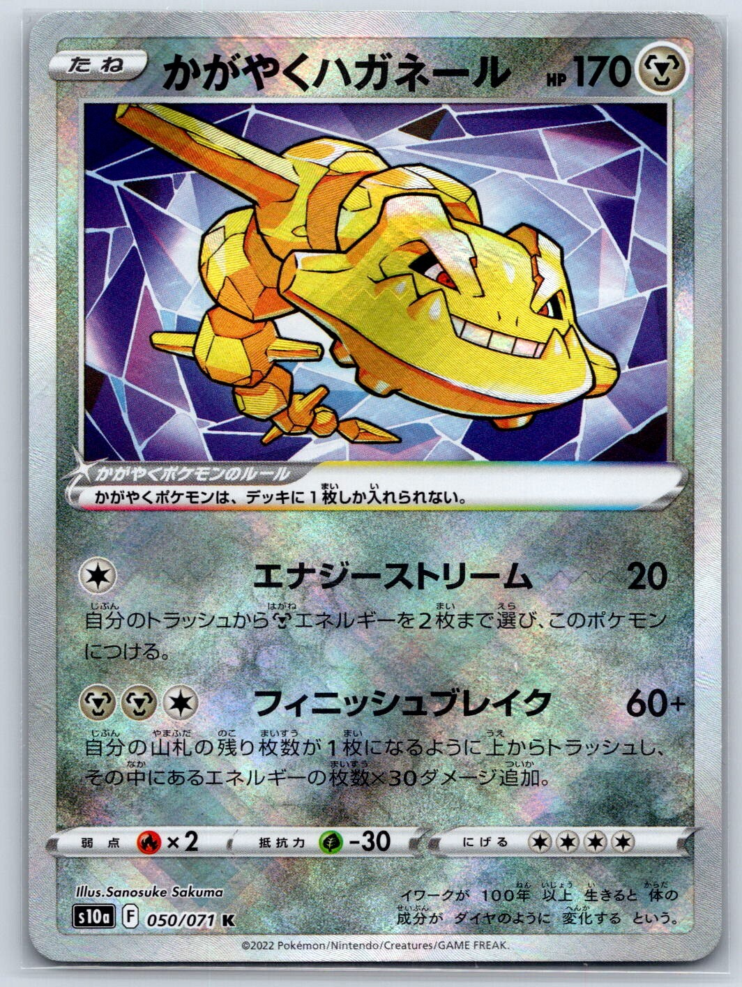 Radiant Steelix - Dark Phantasma s10a 050/071 K Pokemon Card NM