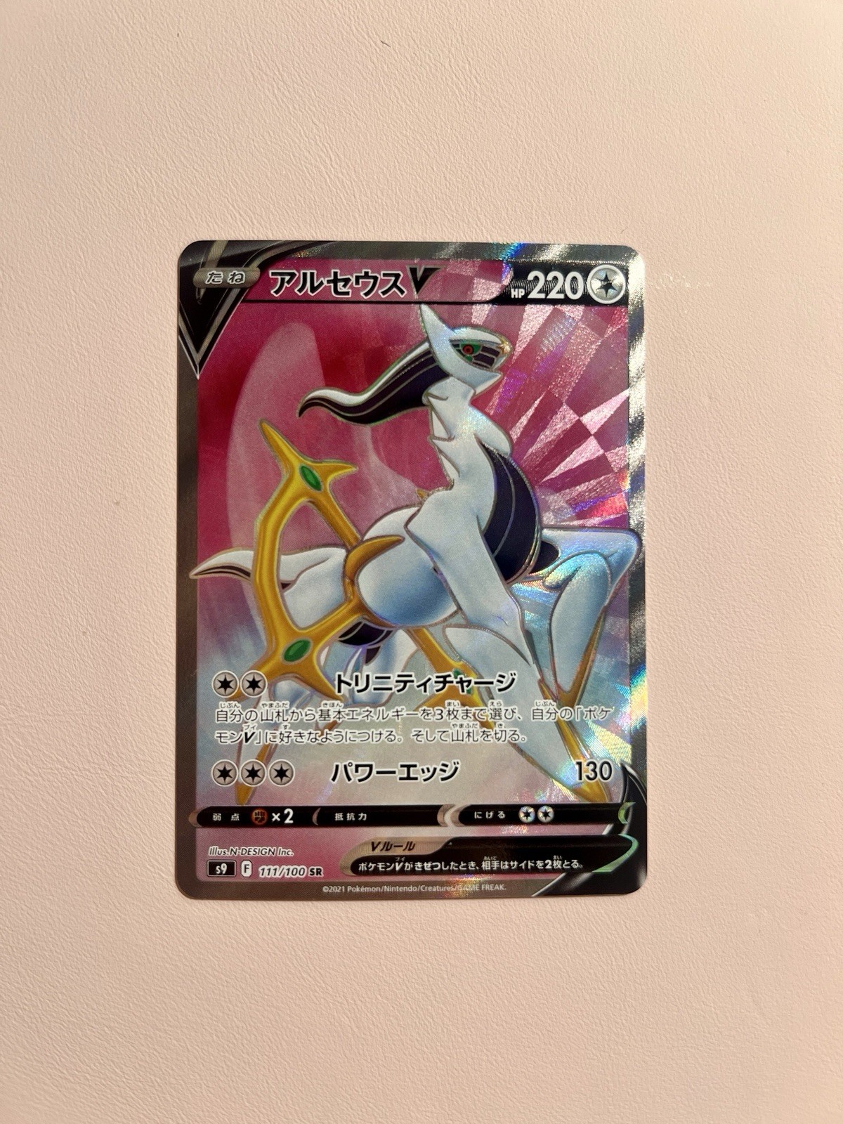 Arceus V - 111/100 - Full Art SR Rare Star Birth Japanese - Pokemon Card - NM