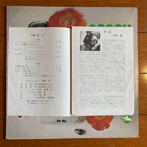 Imada, Masaru Solo & Trio Poppy Three Blind Mice TBM-14 VINYL LP From Japan - Picture 11 of 19