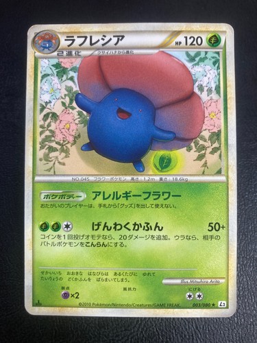 Vileplume 003/080 Rare Reviving Legends Pokemon Japanese 1st Edition