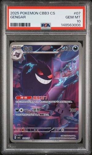 2025 POKEMON SIMPLIFIED CHINESE CBB3 C-GEM PACK VOL 3 #07 GENGAR PSA 10