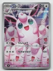 Wigglytuff AR 091/080 M2 Inferno X Pokemon Card Japanese Scarlet & Violet NM