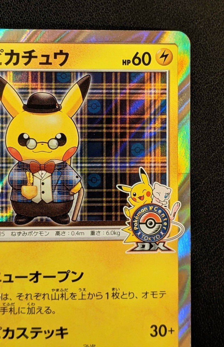 紳士服のピカチュウプロモ　Gentleman Pikachu #210 MINT Gentlemanly Pikachu (SM-P Promo 210) - Bulbapedia, the