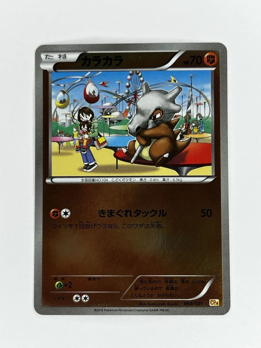 Cubone 068/131 Cp4: Premium Champion Pack for sale | eBay