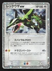 Rayquaza EX 047/054 Rulers of the Heavens HP Japanese Pokemon Card TCG