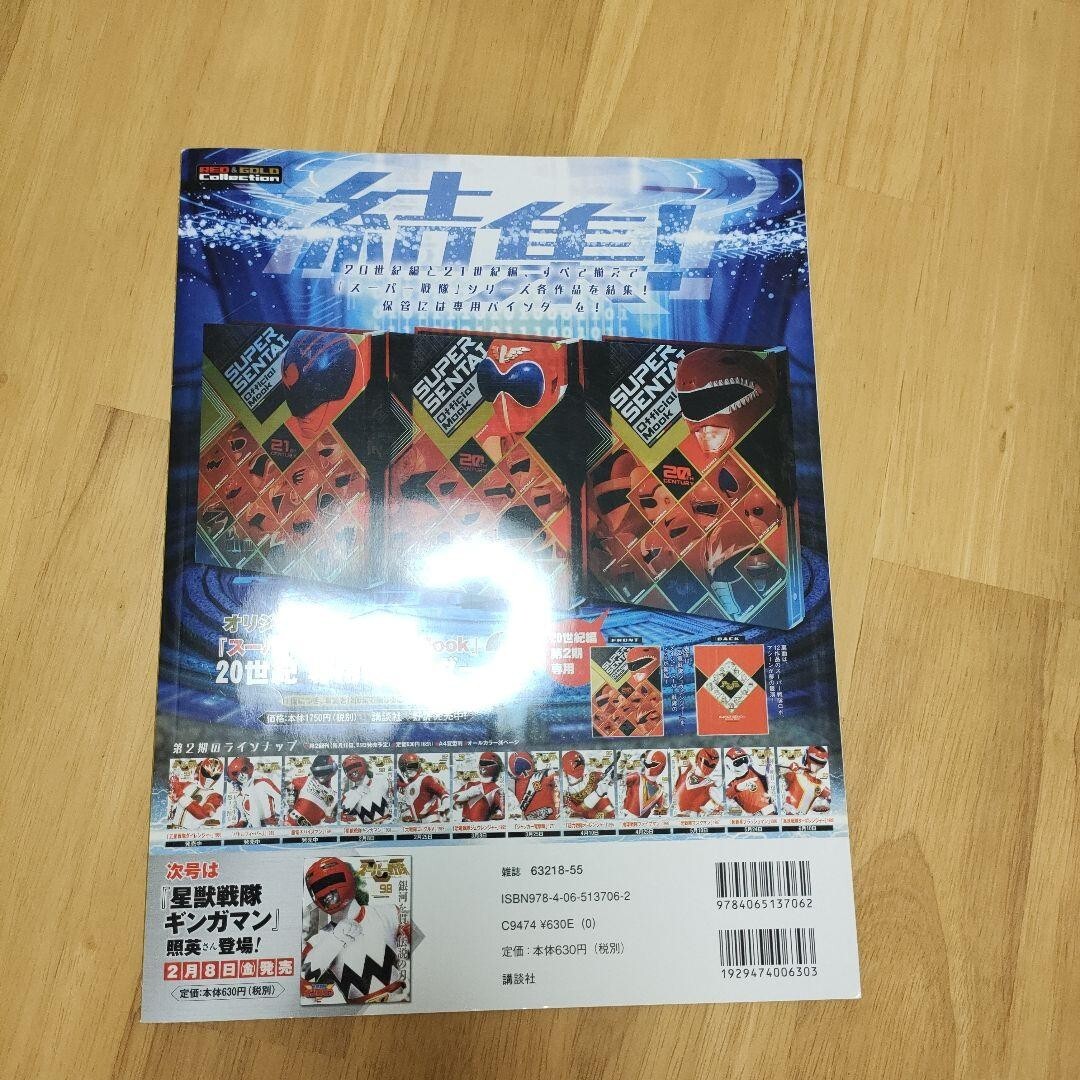 マイネオのパッケージ Super Sentai Official Mook 20th Century 1984 Super