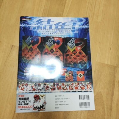 マイネオのパッケージ Super Sentai Official Mook 20th Century 1984 Super